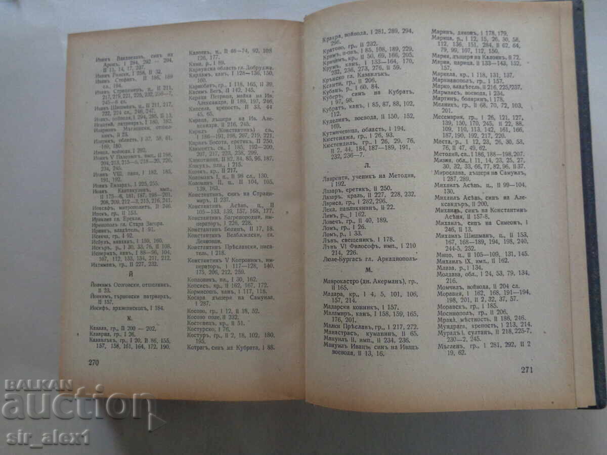 Доставка на История на българския народ от Петър Мутафчиев - част 1 и 2