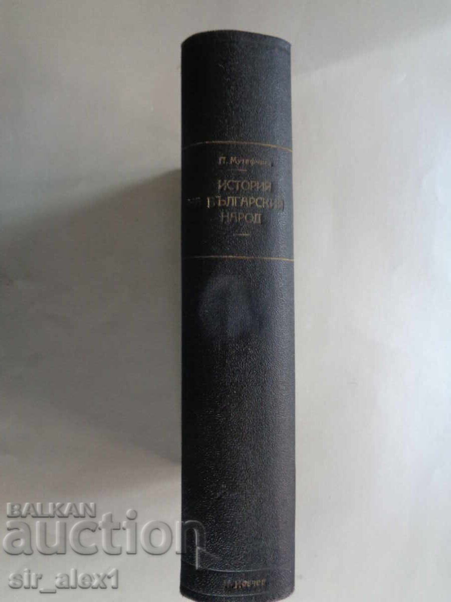 История на българския народ от Петър Мутафчиев - част 1 и 2 - 6
