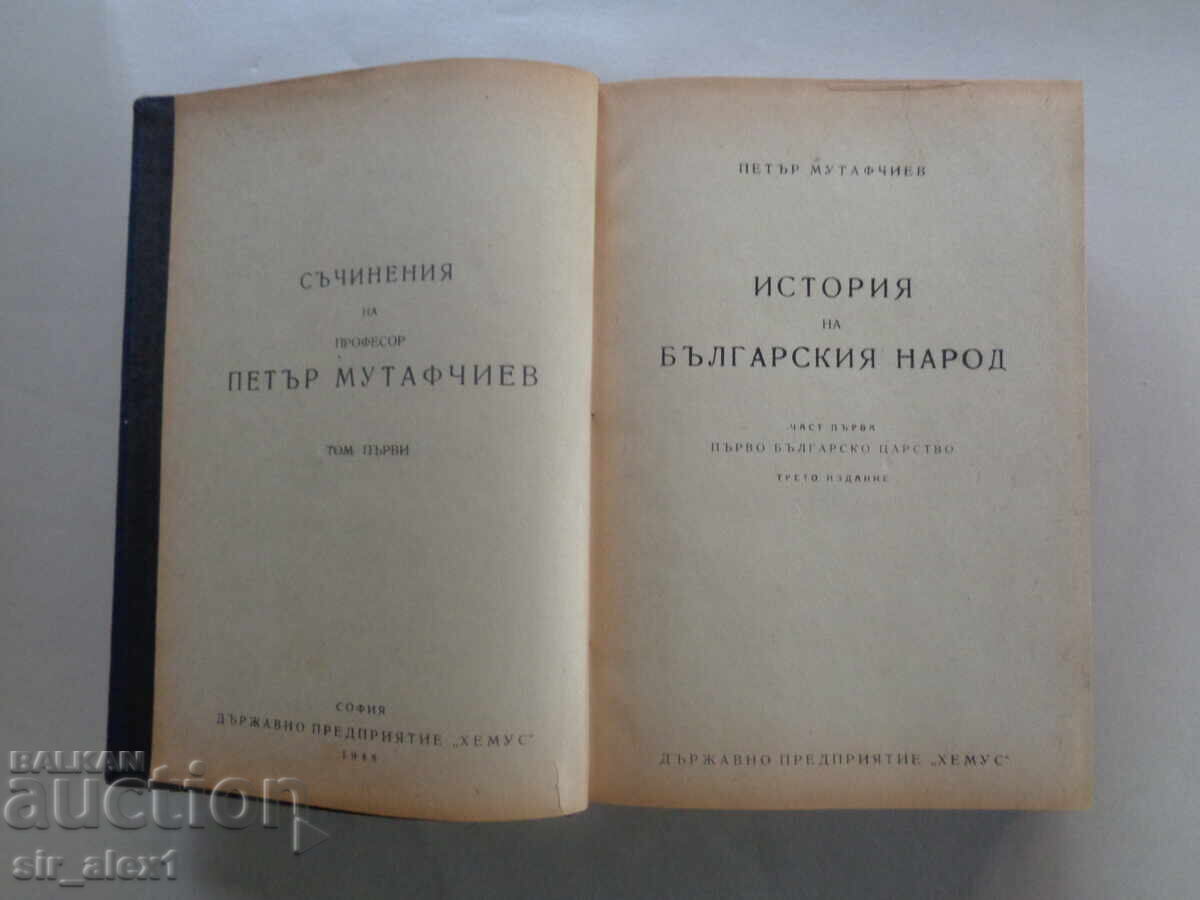 История на българския народ от Петър Мутафчиев - част 1 и 2