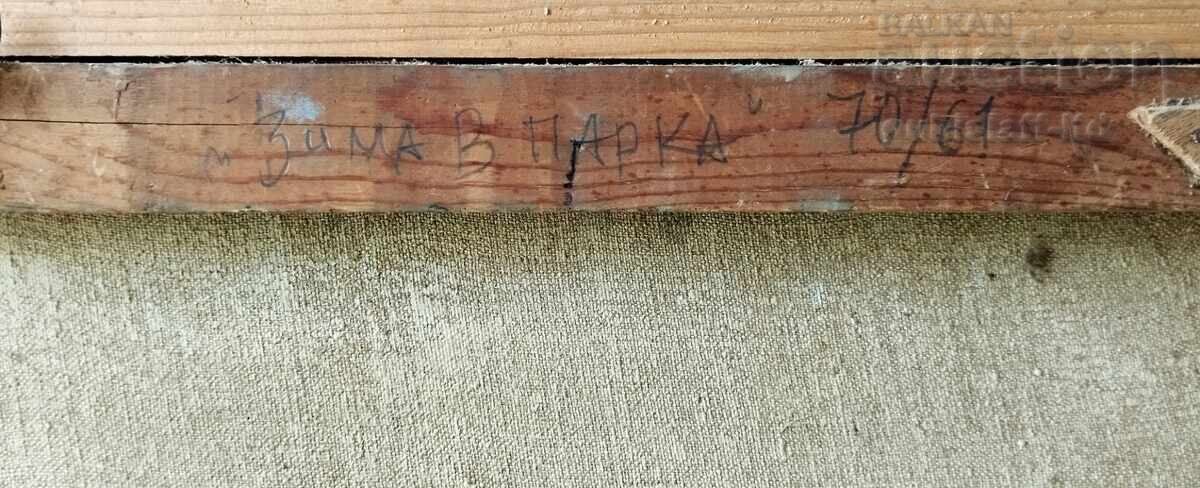 Παράδοση Πίνακας "Χειμώνας στο πάρκο", ζωγρ. Αλέξης Ντένεφ (1930-1992) Παράδοση Πίνακας "Χειμώνας στο πάρκο", ζωγρ. Αλέξης Ντένεφ (1930-1992)