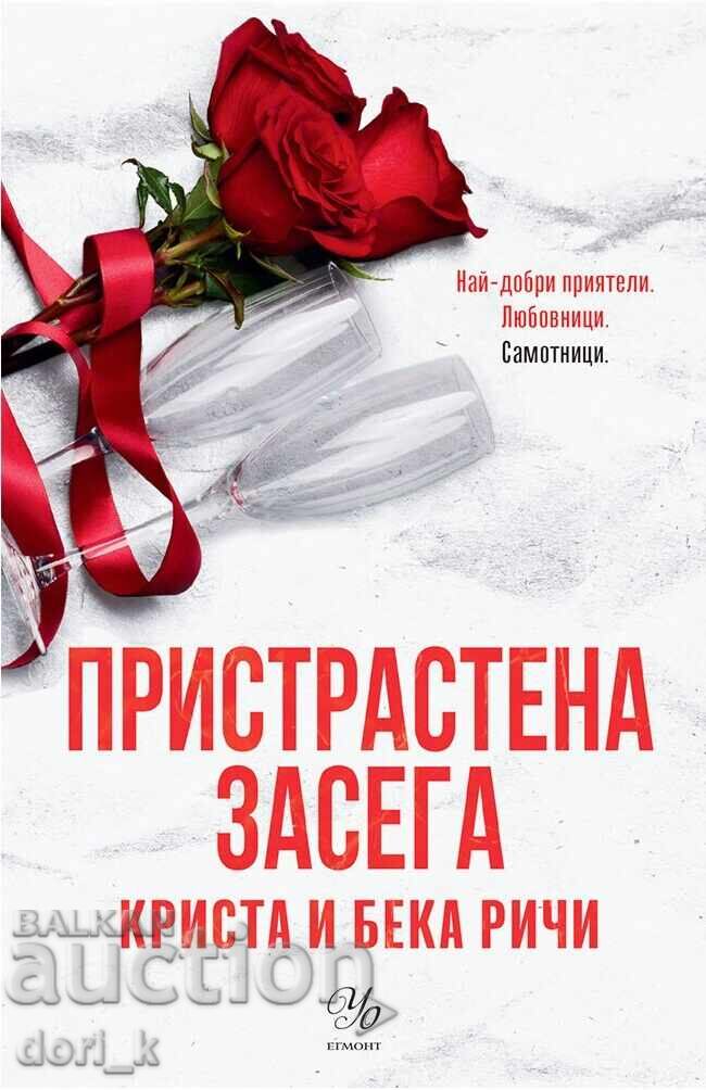 Εθισμένη τώρα + βιβλίο ΔΩΡΟ Εθισμένη τώρα + βιβλίο ΔΩΡΟ