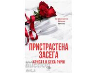 Εθισμένη τώρα + βιβλίο ΔΩΡΟ