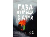 Gaza răspunde cu cuvinte + carte CADOU