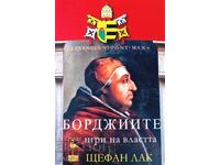 Οι Βοργίες: Παιχνίδια Εξουσίας