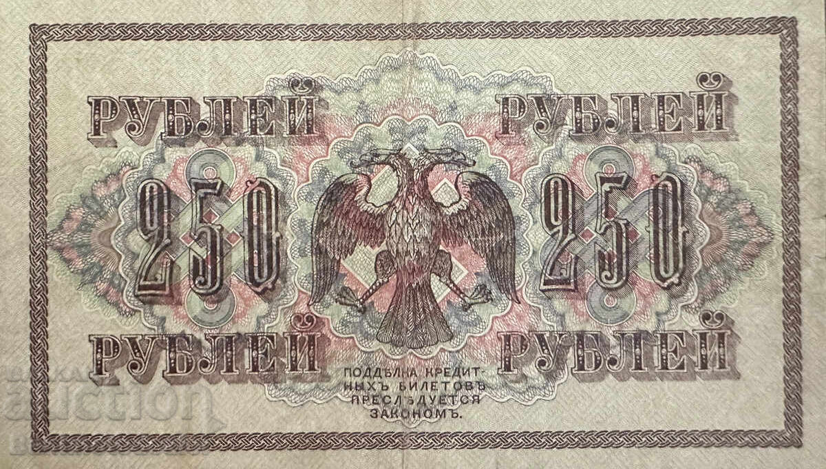 Russia 250 Rubles Swastika 1917 Pick 36 Ref AA 011 with price 20.00 BGN | € 10.23