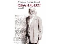 Putere și viață. Volumul 25 + carte CADOU