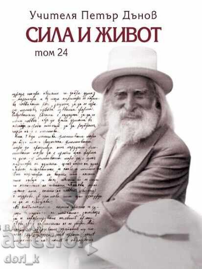 Putere și viață. Volumul 24 + carte CADOU Putere și viață. Volumul 24 + carte CADOU