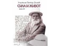 Putere și viață. Volumul 24 + carte CADOU