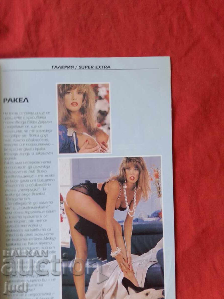 Аукцион Ретро списание Супер екстра