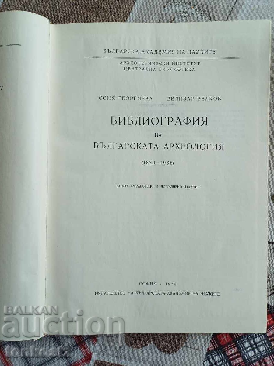 Biography of Bulgarian Archaeology with price € 4.09 | 8.00 BGN