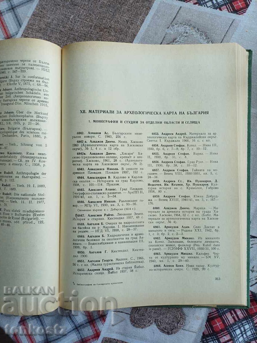 Delivery of Biography of Bulgarian Archaeology