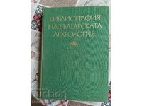 Биография на Бълг. Археология