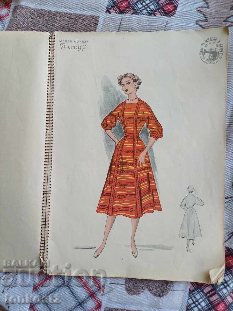 Моден журнал 1956 г.   53 стр. с цена € 5.11 | 9.99 лв.