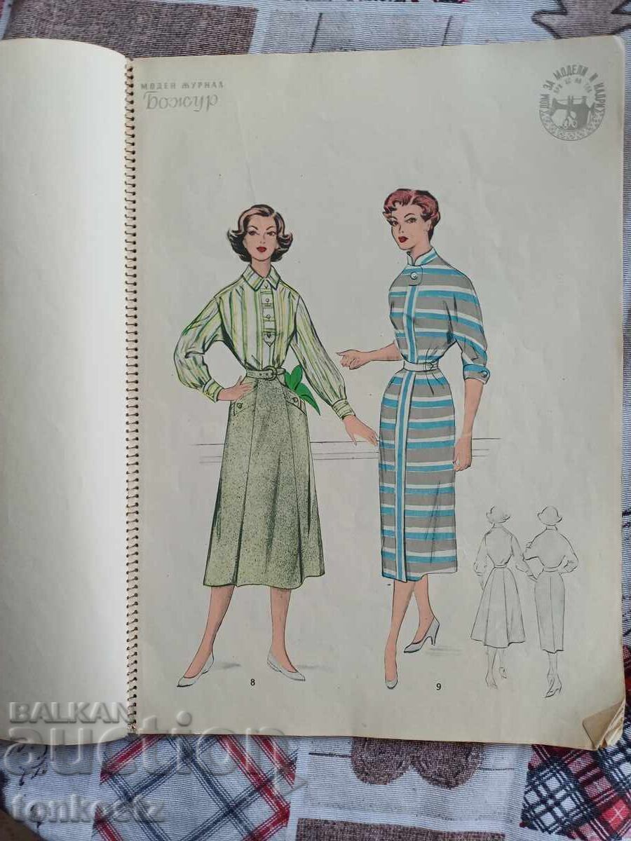 Аукцион Моден журнал 1956 г. 53 стр. Аукцион Моден журнал 1956 г. 53 стр.