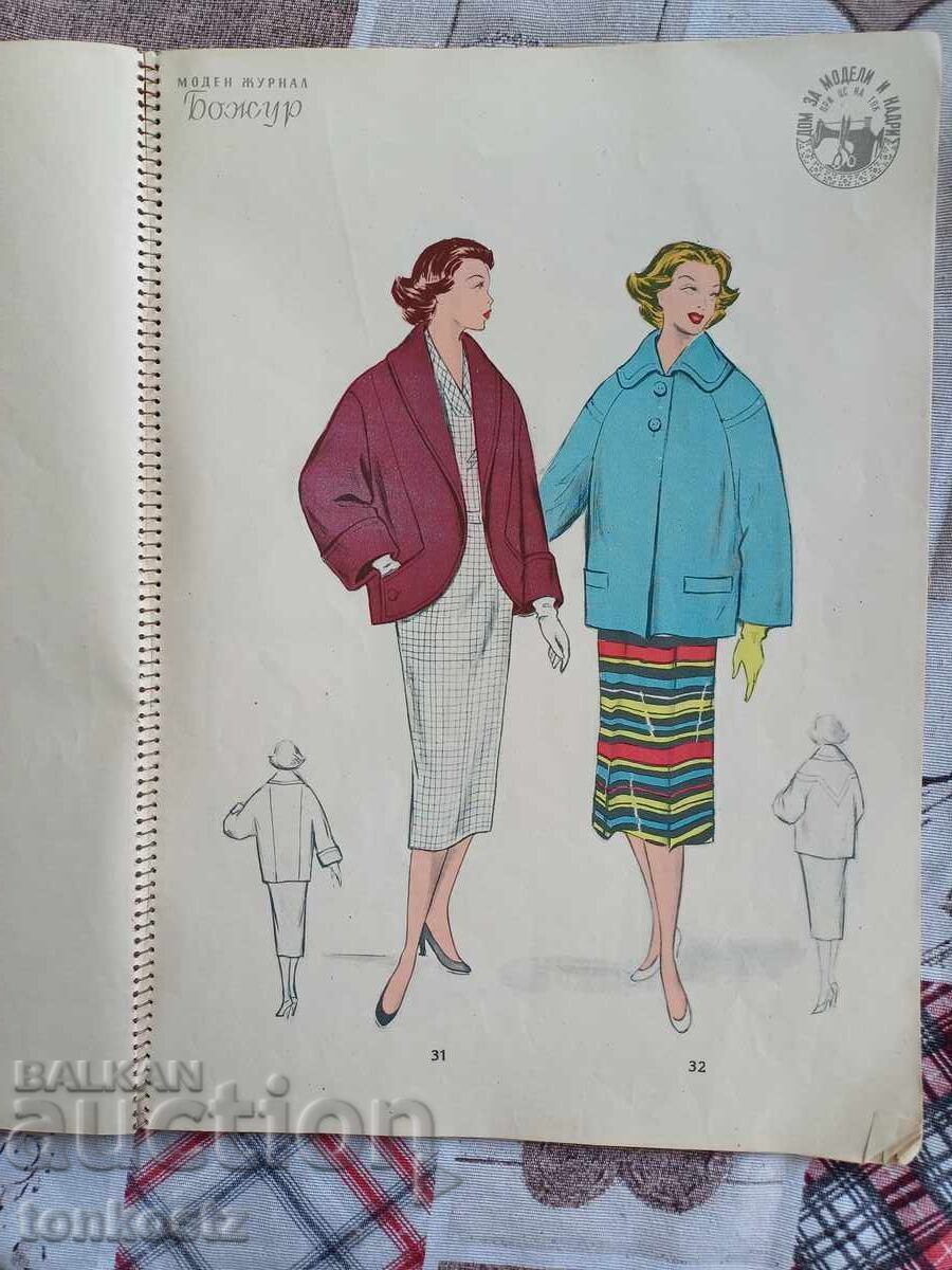 Доставка на Моден журнал 1956 г. 53 стр. Доставка на Моден журнал 1956 г. 53 стр.