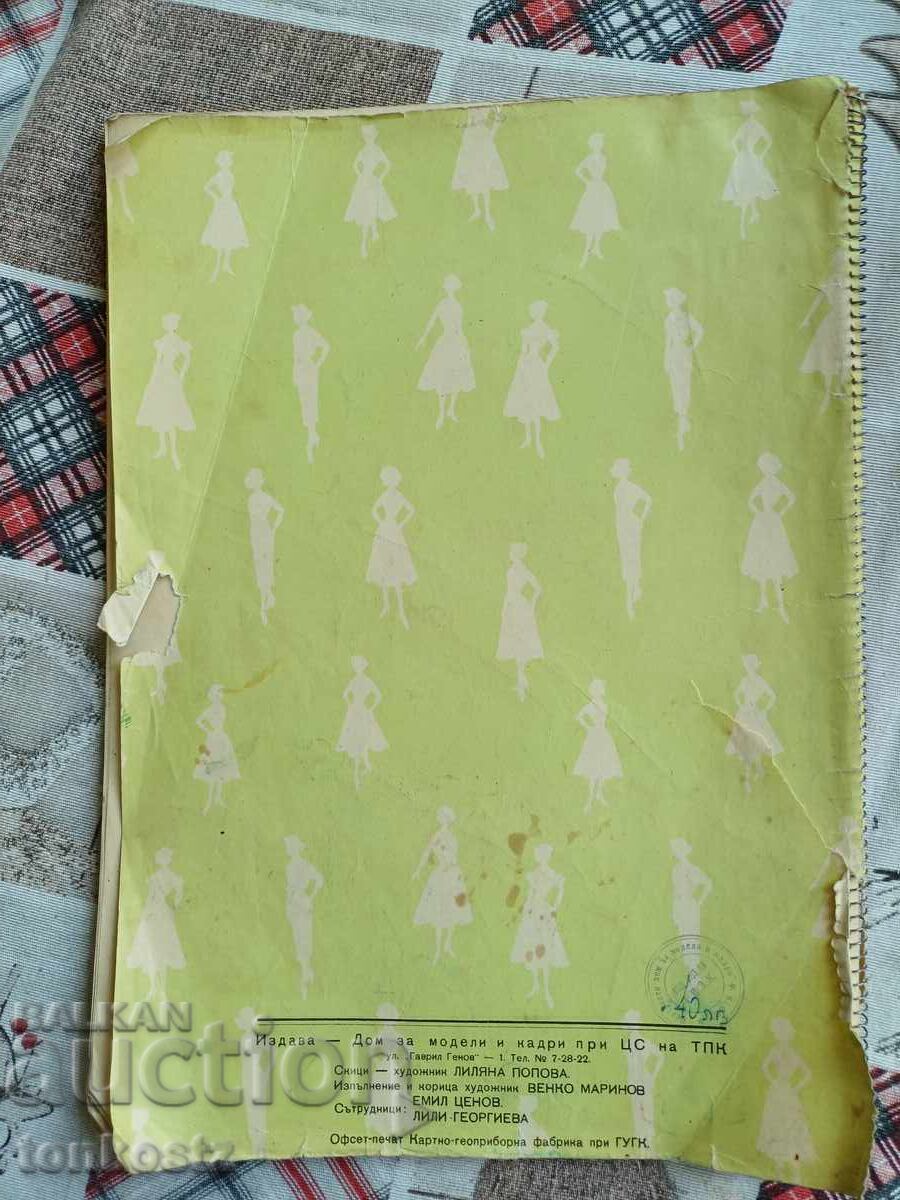 Моден журнал 1956 г.   53 стр. - 5