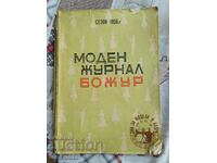 Моден журнал 1956 г.   53 стр.
