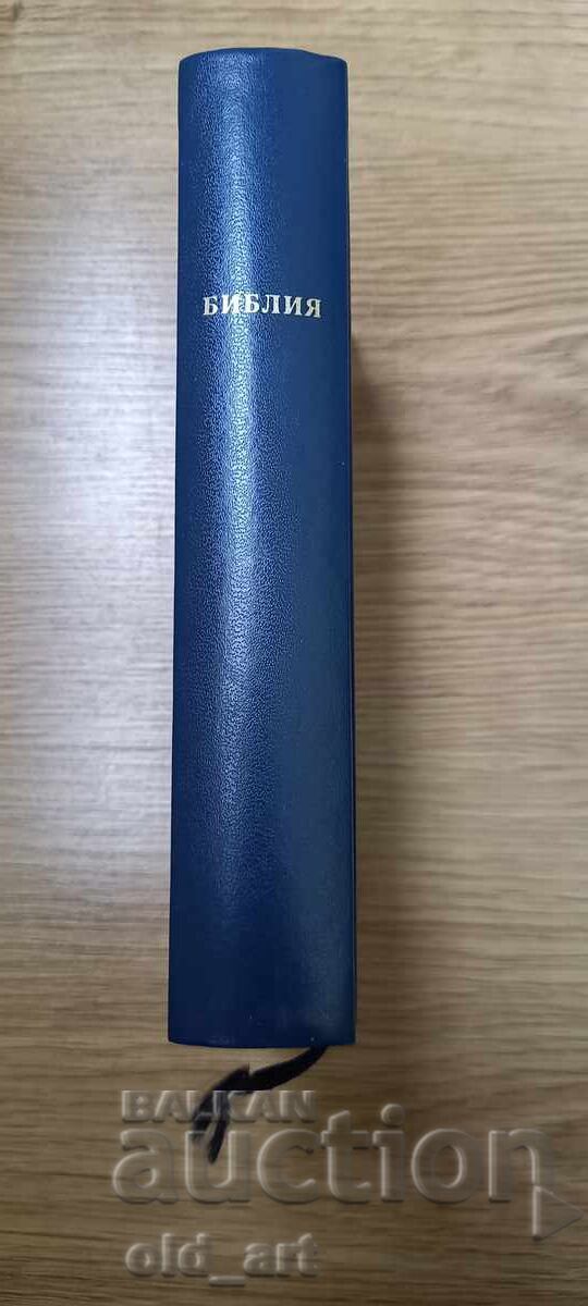 Biblia cu preț € 5.00 | 9.78 BGN