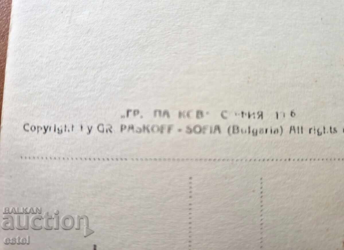 Ταχυδρομική κάρτα "Μονή Ρίλα" - με τιμή 1.00 BGN | € 0.51 Ταχυδρομική κάρτα "Μονή Ρίλα" - με τιμή 1.00 BGN | € 0.51