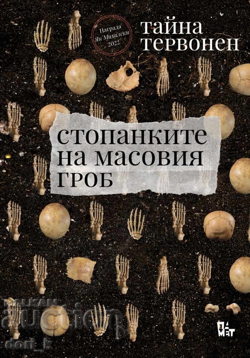 Οι Κυρίες του Μαζικού Τάφου