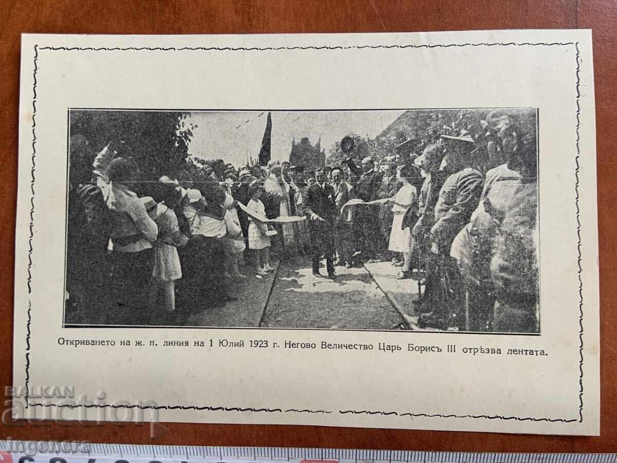 СНИМКА ПРЕСНИМКА КОПИЕ-ВИДИН с цена 8.00 лв. | € 4.09