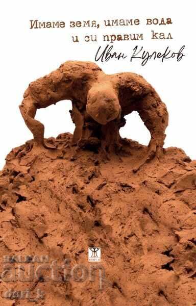 We have land, we have water, and we're making mud We have land, we have water, and we're making mud