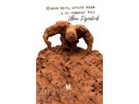 We have land, we have water, and we're making mud