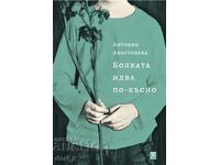 Durerea vine mai târziu