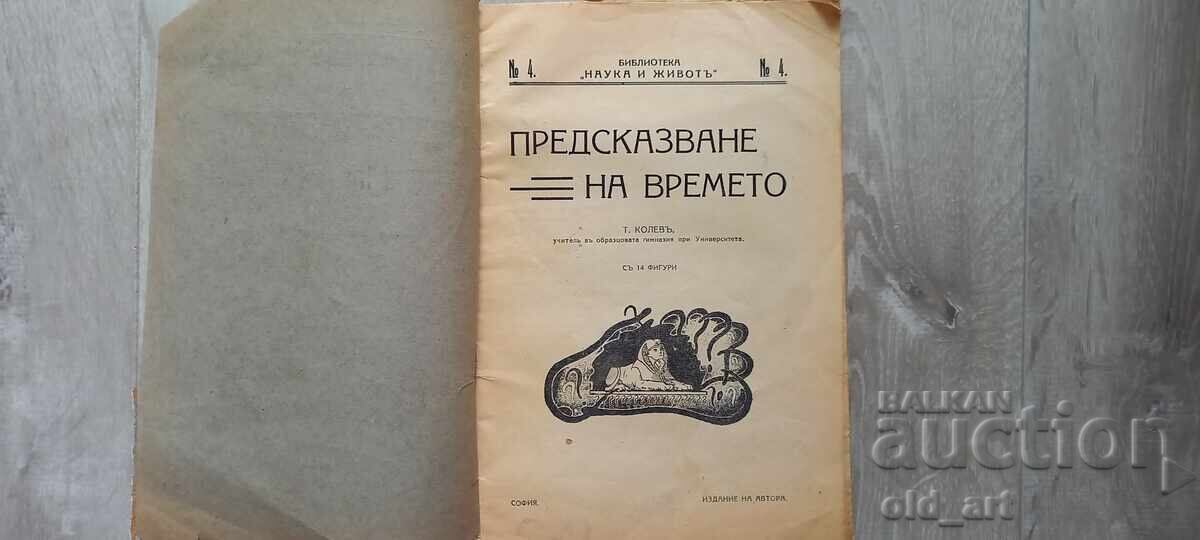 Antique book - Predicting the weather, T. Kolev with price 25.00 BGN | € 12.78