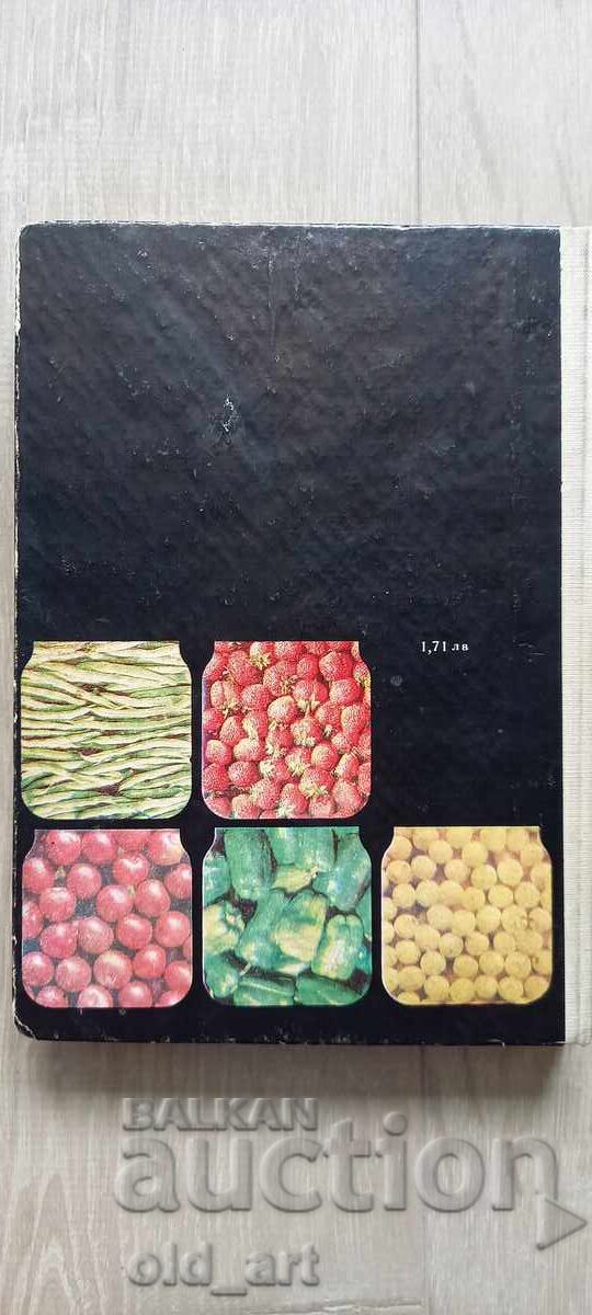 Book - Home Canning with price 10.00 BGN | € 5.11