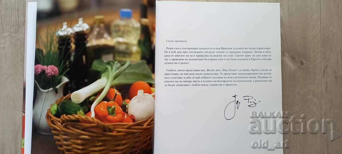 Carte - În fiecare zi cu Jacques Papin cu preț 10.00 BGN | € 5.11 Carte - În fiecare zi cu Jacques Papin cu preț 10.00 BGN | € 5.11