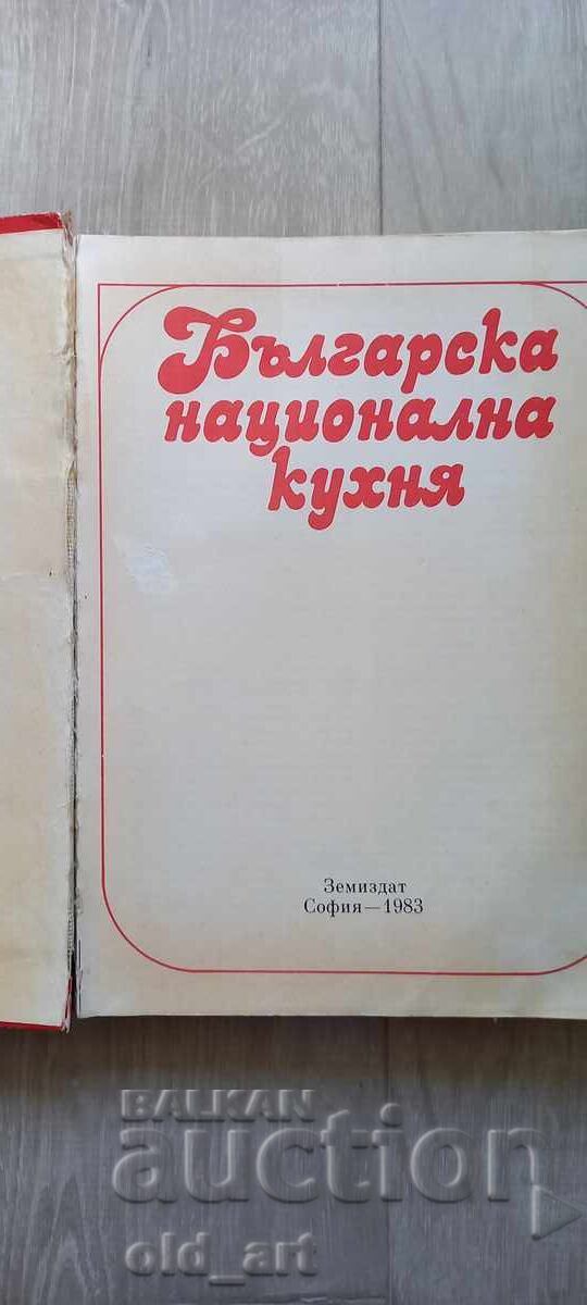 Book - Bulgarian National Cuisine with price 15.00 BGN | € 7.67
