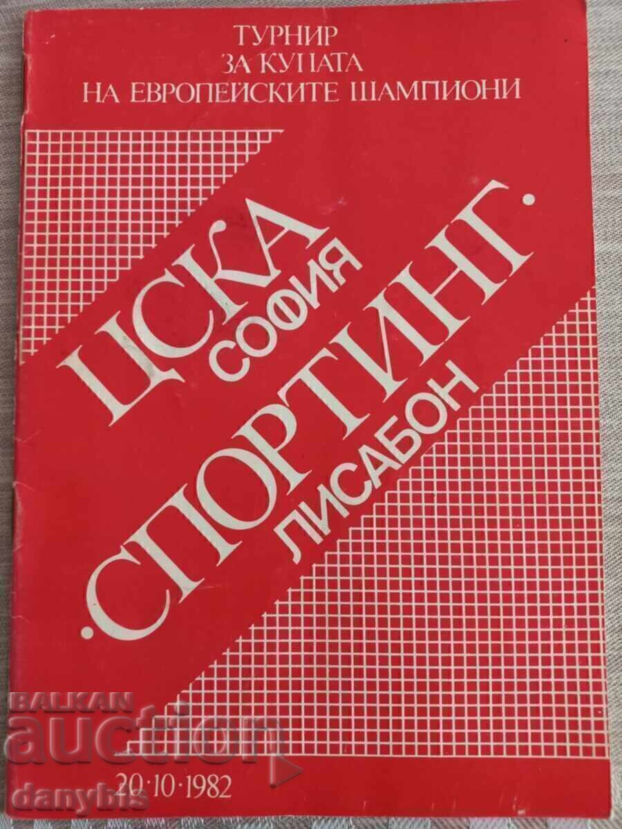 Футболна програма - ЦСКА - Спортинг 1982 г