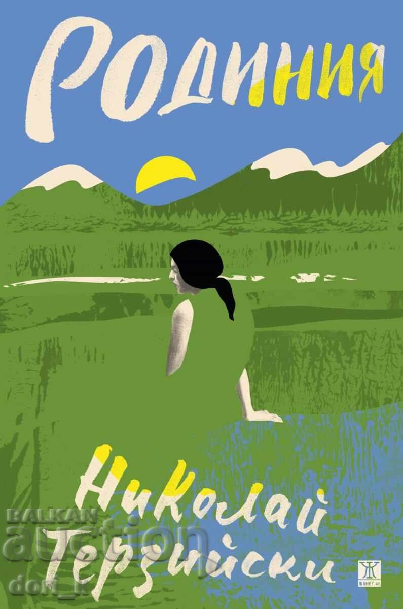 Ροδίνια Ροδίνια