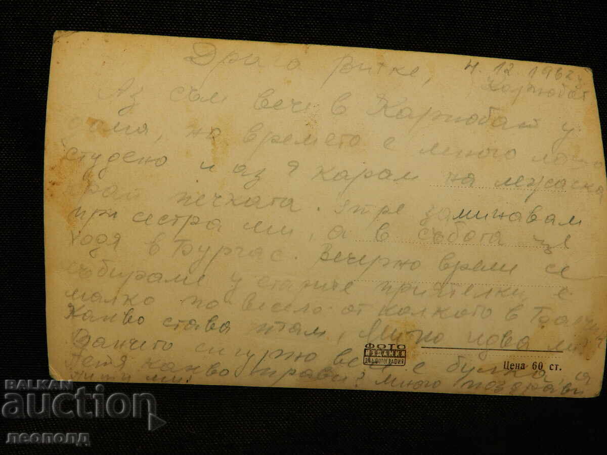 ΠΑΛΙΑ ΡΕΤΡΟ ΤΑΧΥΔΡΟΜΙΚΗ ΚΑΡΤΙΤΣΑ ΚΑΡΝΟΜΠΑΤ ΠΟΛΙΑΝΟΒΓΚΡΑΝΤ με τιμή 10.00 BGN | € 5.11 ΠΑΛΙΑ ΡΕΤΡΟ ΤΑΧΥΔΡΟΜΙΚΗ ΚΑΡΤΙΤΣΑ ΚΑΡΝΟΜΠΑΤ ΠΟΛΙΑΝΟΒΓΚΡΑΝΤ με τιμή 10.00 BGN | € 5.11