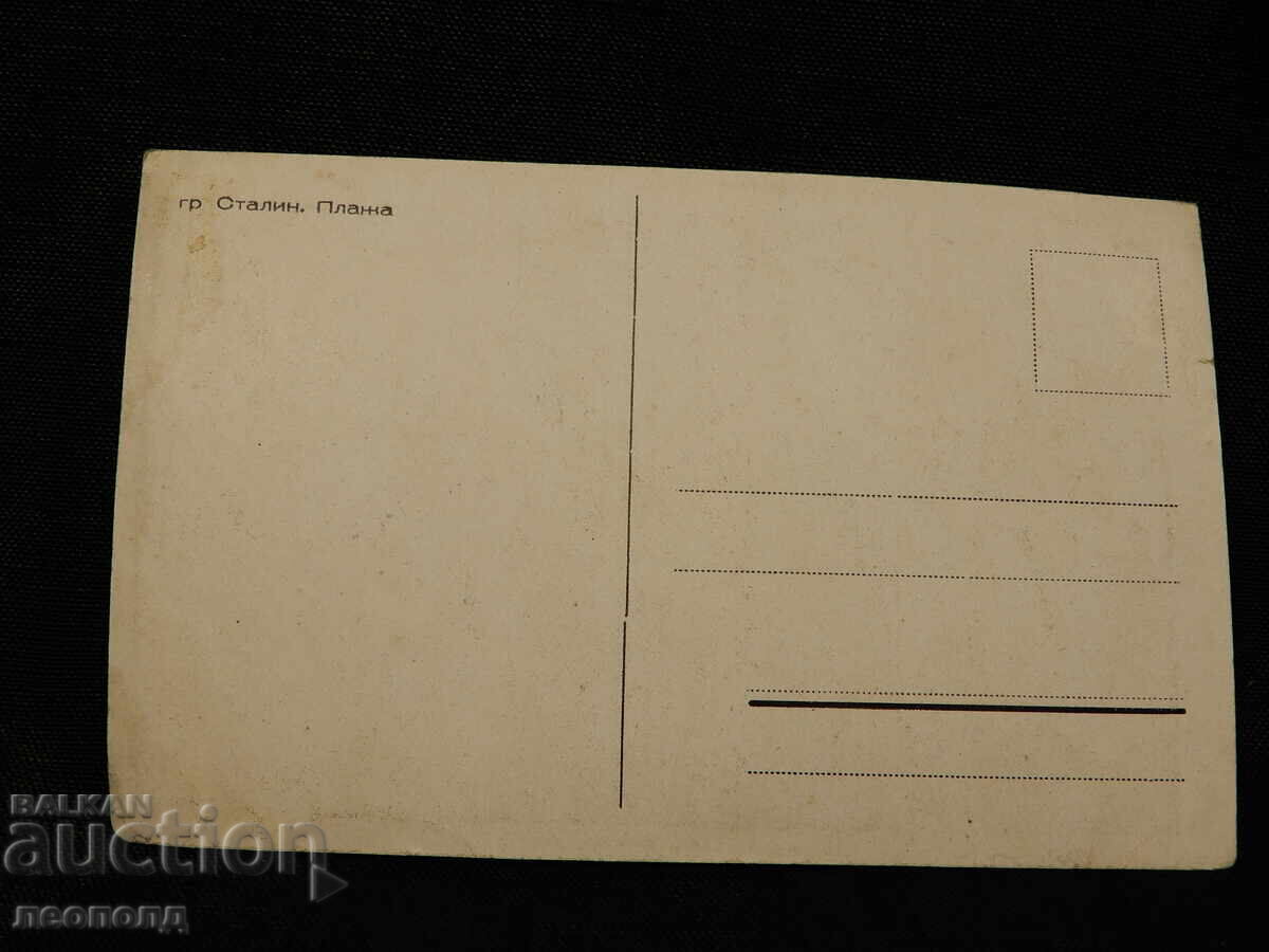 ΠΑΛΙΑ ΡΕΤΡΟ ΤΑΧΥΔΡΟΜΙΚΗ ΚΑΡΤΙΤΣΑ ΒΑΡΝΑ ΣΛΙΒΝΙΤΣΑ ΣΤΑΛΙΝ ΠΛΑΖ με τιμή 10.00 BGN | € 5.11