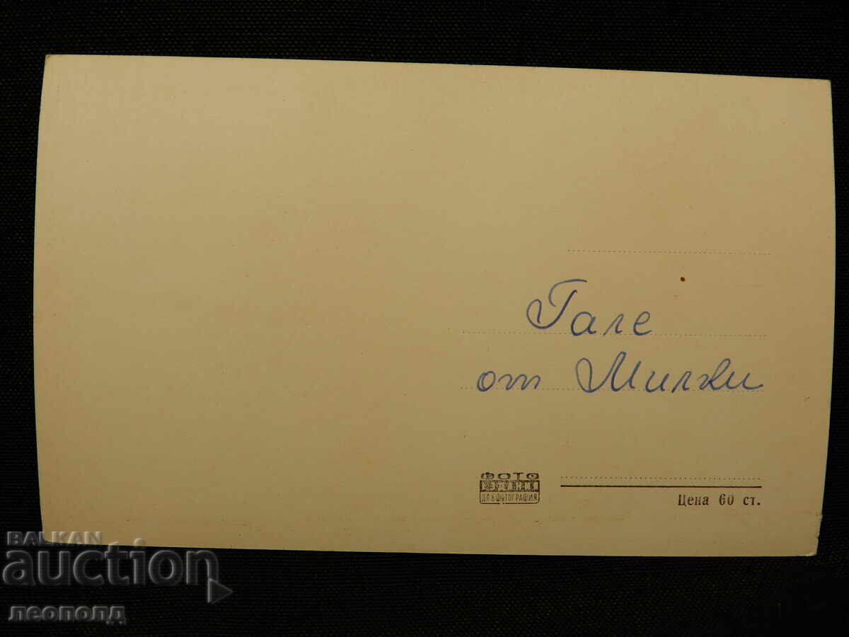 ΠΑΛΙΑ ΡΕΤΡΟ ΤΑΧΥΔΡΟΜΙΚΗ ΚΑΡΤΙΤΣΑ ΡΑΖΓΚΡΑΝΤ ΚΙΝΗΜΑΤΟΓΡΑΦΟΣ με τιμή 10.00 BGN | € 5.11