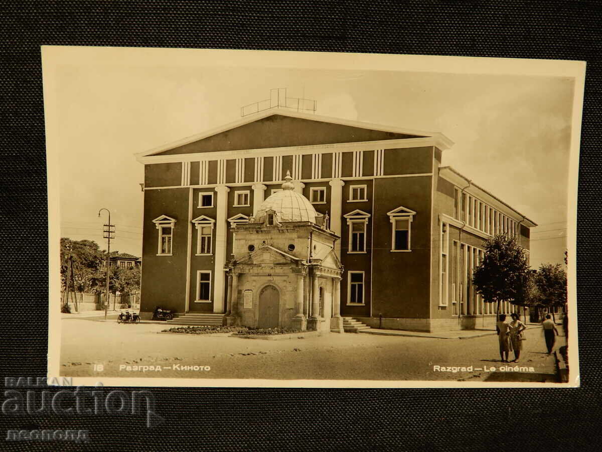 ΠΑΛΙΑ ΡΕΤΡΟ ΤΑΧΥΔΡΟΜΙΚΗ ΚΑΡΤΙΤΣΑ ΡΑΖΓΚΡΑΝΤ ΚΙΝΗΜΑΤΟΓΡΑΦΟΣ