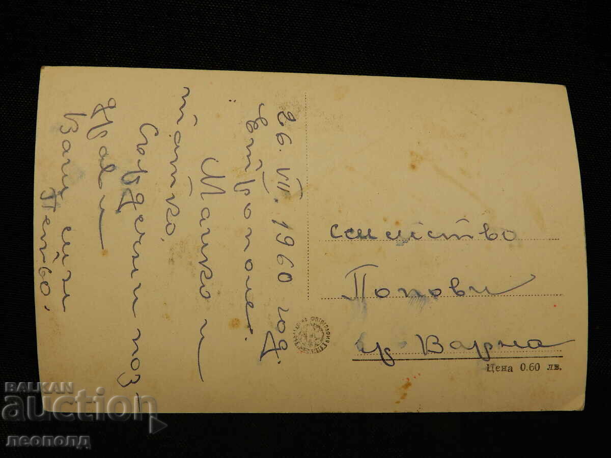 СТАРА РЕТРО ПОЩЕНСКА КАРТИЧКА ЕТРОПОЛЕ МАНАСТИРЪТ с цена 10.00 лв. | € 5.11