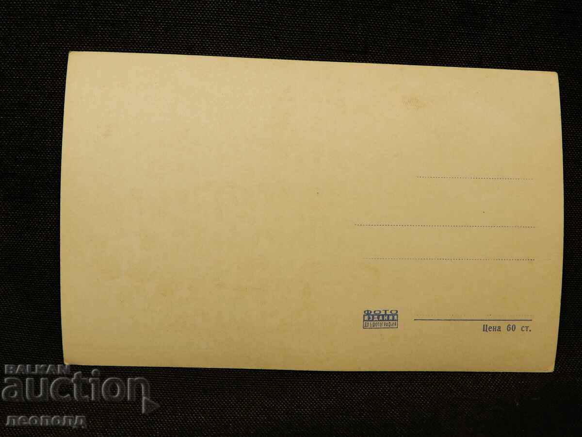 ΠΑΛΙΑ ΡΕΤΡΟ ΤΑΧΥΔΡΟΜΙΚΗ ΚΑΡΤΑ ΜΠΑΝΚΙΑ ΜΙΚΡΟ ΠΑΡΚΟ με τιμή 10.00 BGN | € 5.11 ΠΑΛΙΑ ΡΕΤΡΟ ΤΑΧΥΔΡΟΜΙΚΗ ΚΑΡΤΑ ΜΠΑΝΚΙΑ ΜΙΚΡΟ ΠΑΡΚΟ με τιμή 10.00 BGN | € 5.11