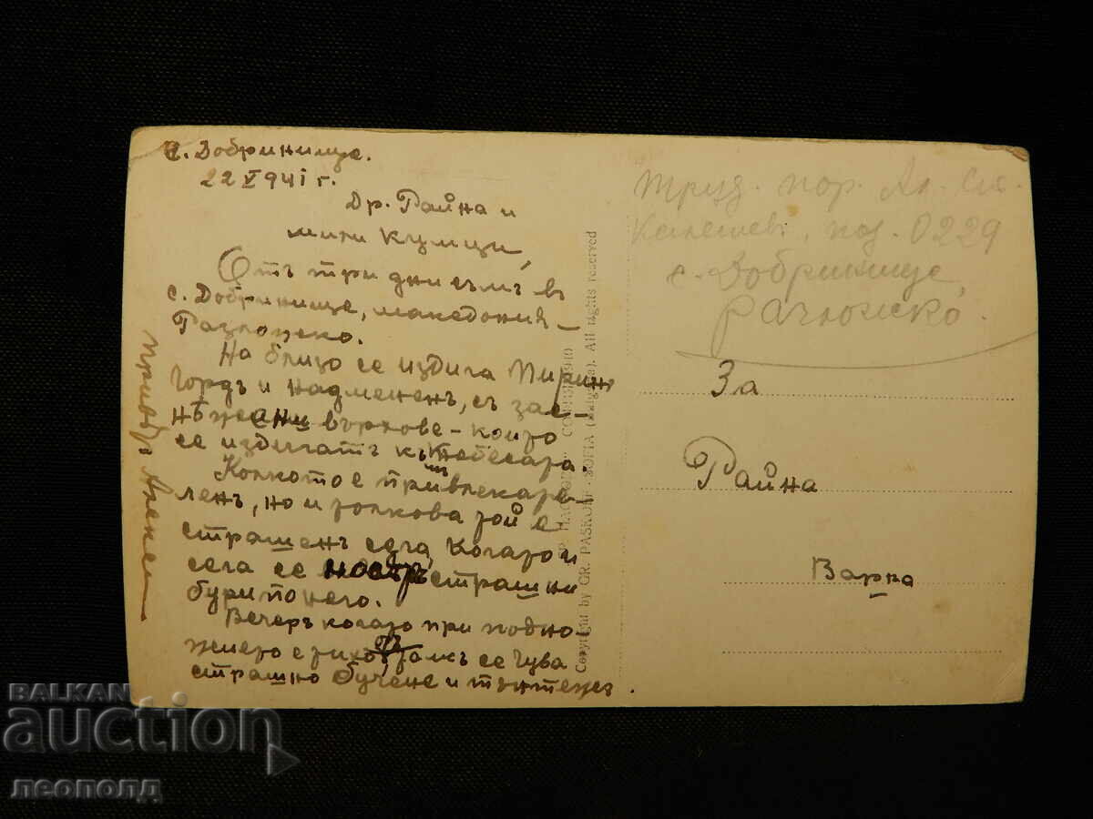 ΠΑΛΙΑ ΡΕΤΡΟ ΤΑΧΥΔΡΟΜΙΚΗ ΚΑΡΤΑ ΠΙΡΙΝ ΤΟΝΤΟΡΙΝ ΒΡΥΧ ΠΑΣΚΟΦ με τιμή 10.00 BGN | € 5.11