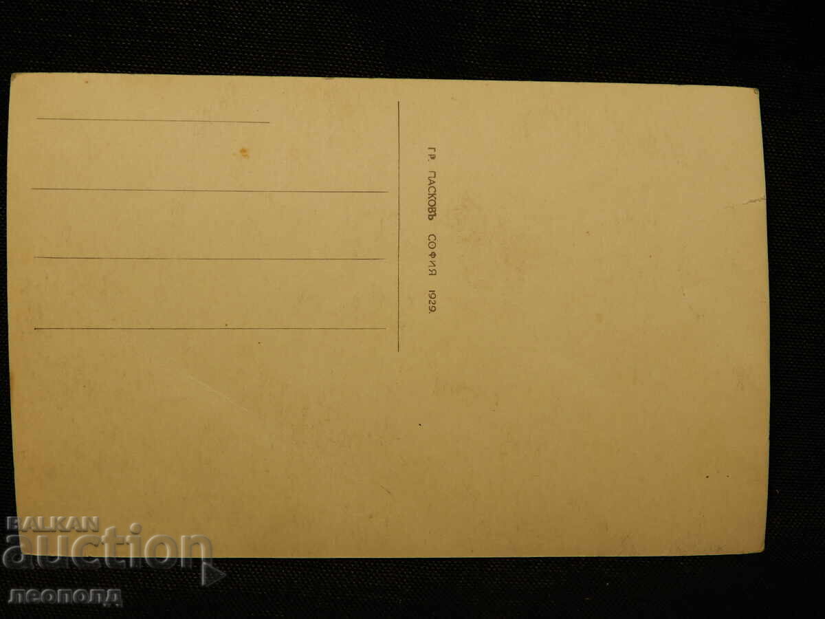 ΠΑΛΙΑ ΡΕΤΡΟ ΚΑΡΤ ΠΟΣΤΑΛ ΑΠΟ ΤΗ ΜΟΝΗ ΜΕΤΑΜΟΡΦΩΣΕΩΣ ΠΑΣΚΟΦ με τιμή 10.00 BGN | € 5.11