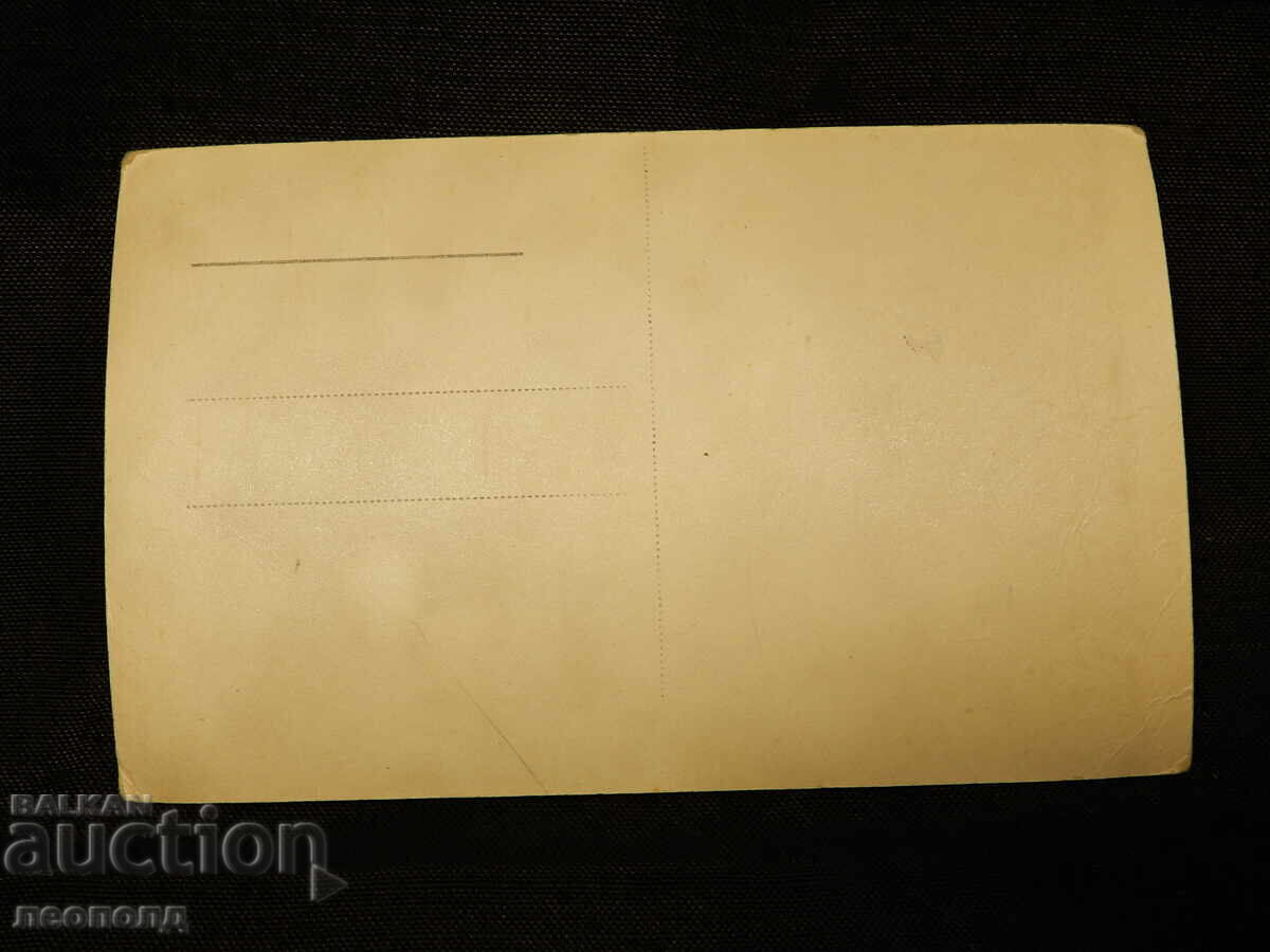 ΠΑΛΙΑ ΡΕΤΡΟ ΚΑΡΤ ΠΟΣΤΑΛ ΣΟΠΟΤ ΜΕΤΟΧΑ με τιμή 10.00 BGN | € 5.11