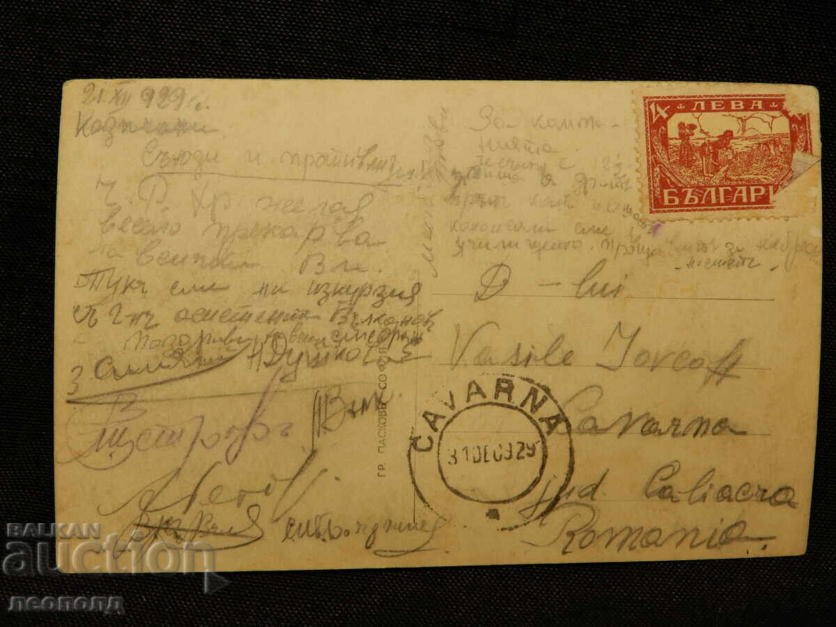 OLD RETRO POSTCARD RILA DEMIR KAPIYA PASKOV with price 10.00 BGN | € 5.11 OLD RETRO POSTCARD RILA DEMIR KAPIYA PASKOV with price 10.00 BGN | € 5.11