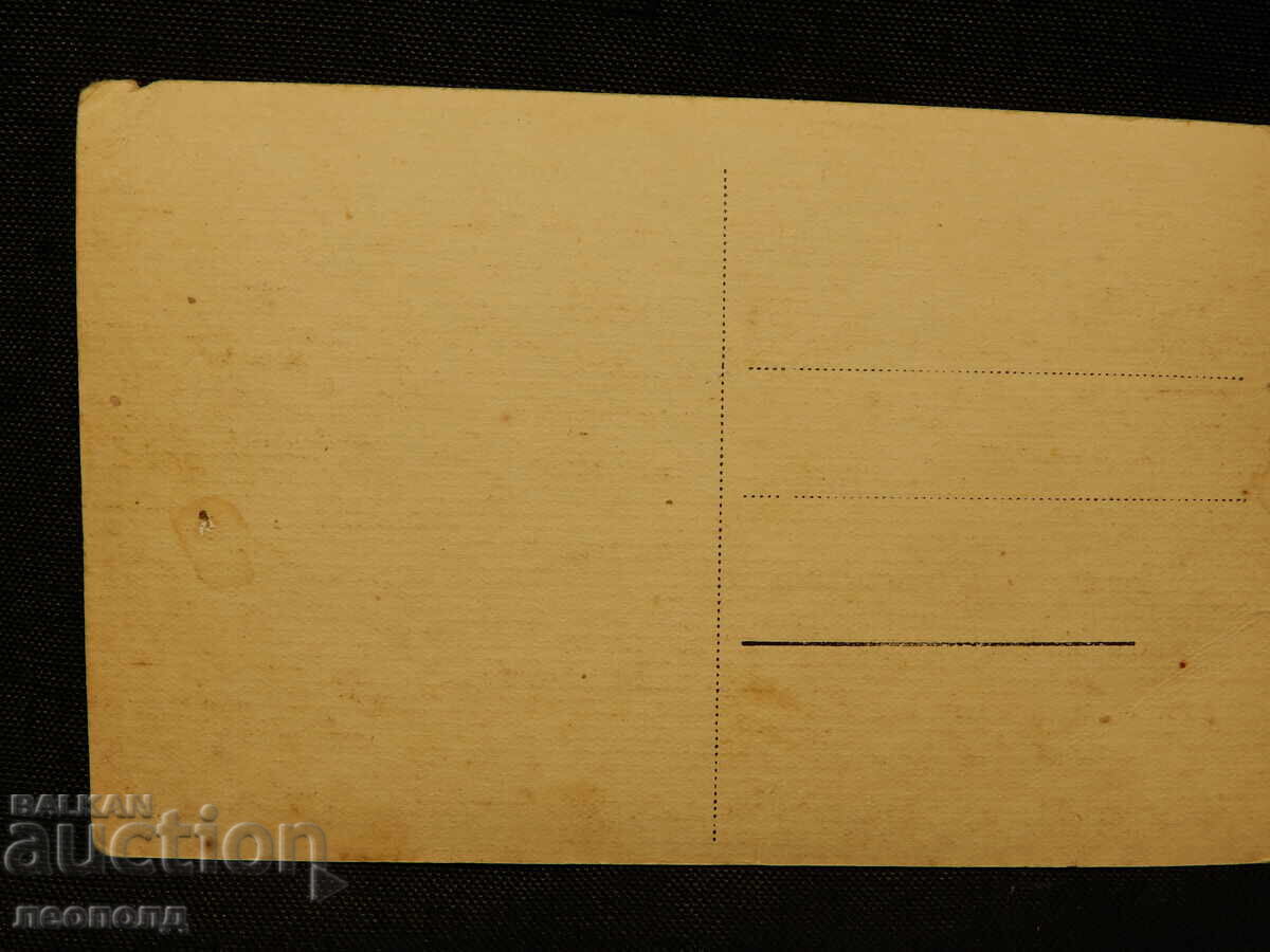 ΠΑΛΙΑ ΡΕΤΡΟ ΤΑΧΥΔΡΟΜΙΚΗ ΚΑΡΤΙΤΣΑ ΛΟΥΤΡΑΚΙ ΠΛΑΤΕΙΑ με τιμή 10.00 BGN | € 5.11