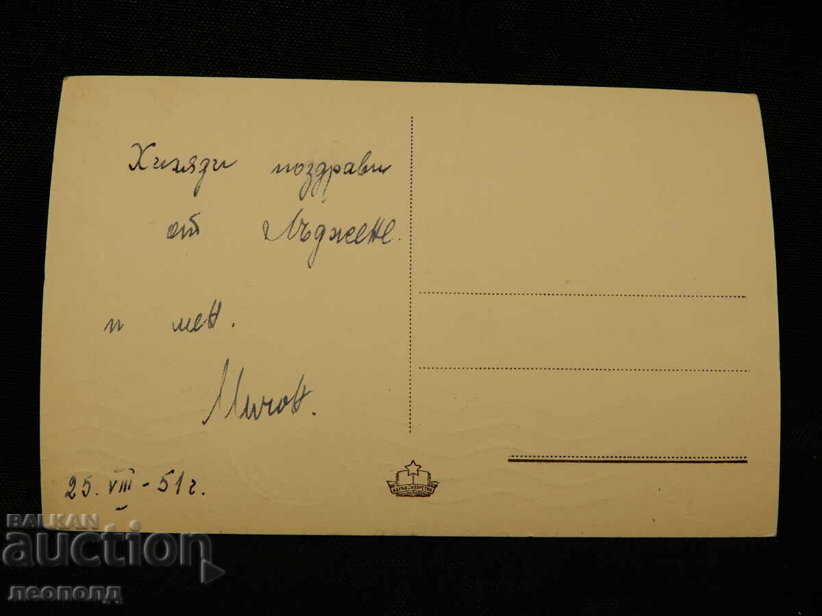 СТАРА РЕТРО ПОЩЕНСКА КАРТИЧКА ВЕЛИНГРАД КВ. ЛЪДЖЕНЕ с цена 10.00 лв. | € 5.11 СТАРА РЕТРО ПОЩЕНСКА КАРТИЧКА ВЕЛИНГРАД КВ. ЛЪДЖЕНЕ с цена 10.00 лв. | € 5.11