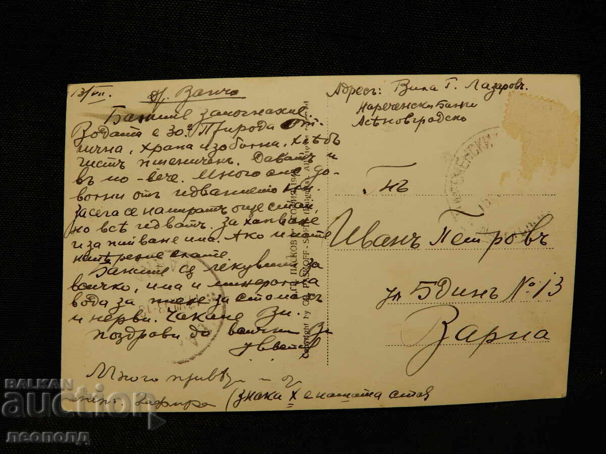 OLD RETRO POSTCARD NARECHENSKI BANI PASKOV with price 10.00 BGN | € 5.11 OLD RETRO POSTCARD NARECHENSKI BANI PASKOV with price 10.00 BGN | € 5.11