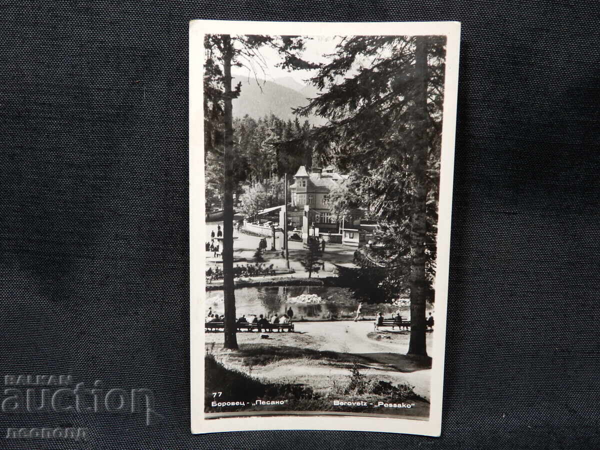 ΠΑΛΙΑ ΡΕΤΡΟ ΤΑΧΥΔΡΟΜΙΚΗ ΚΑΡΤΑ ΜΠΟΡΟΒΕΤΣ ΠΕΣΑΚΟ