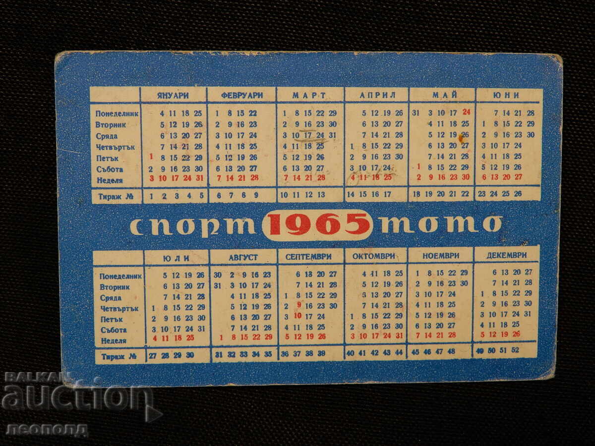 1965 POCKET CALENDAR SPORT TOTO with price 10.00 BGN | € 5.11 1965 POCKET CALENDAR SPORT TOTO with price 10.00 BGN | € 5.11