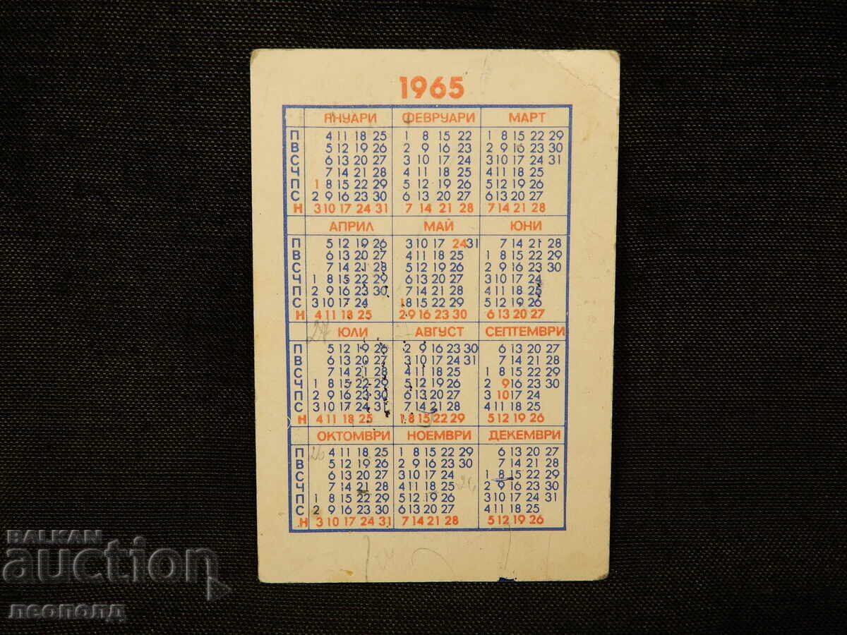 1965 POCKET CALENDAR SAVE WITH DSK with price 10.00 BGN | € 5.11 1965 POCKET CALENDAR SAVE WITH DSK with price 10.00 BGN | € 5.11